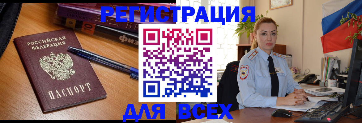 регистрация в Зеленогорске
