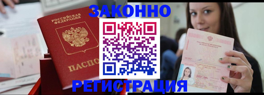 прописка иностранных граждан в Зеленогорске