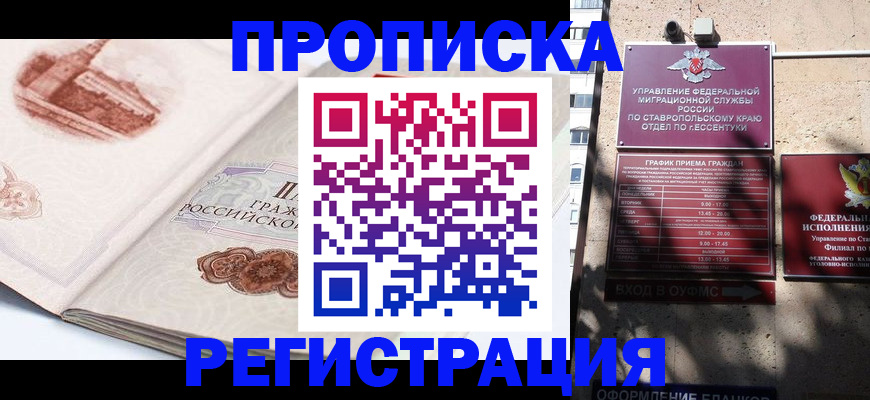 прописка в квартире в Зеленогорске