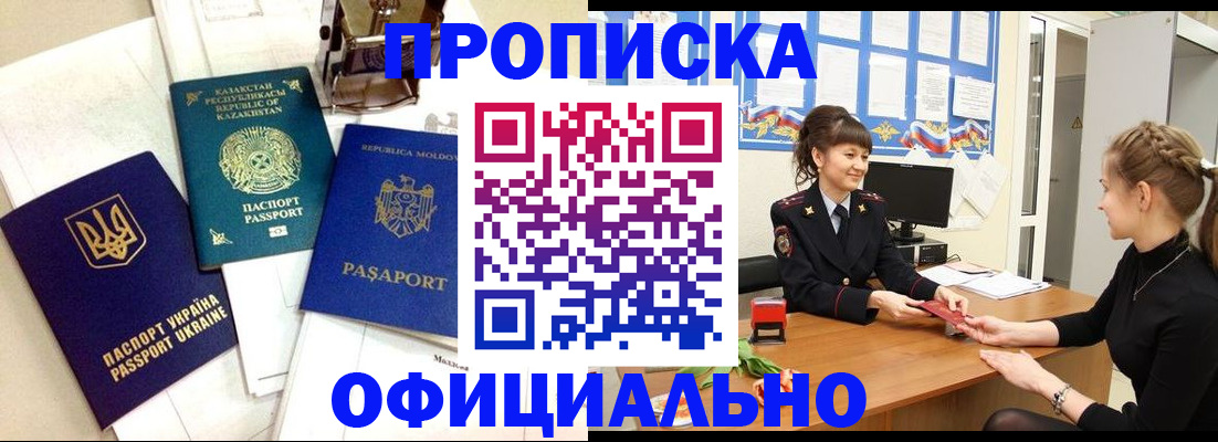 временная регистрация 2025 в Зеленогорске