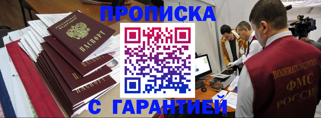 регистрация в Зеленогорске