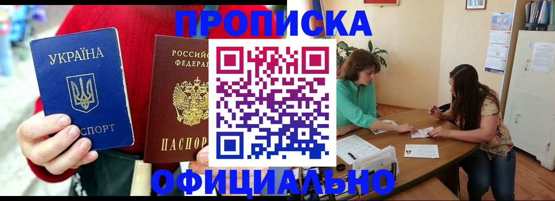 временная прописка в Зеленогорске