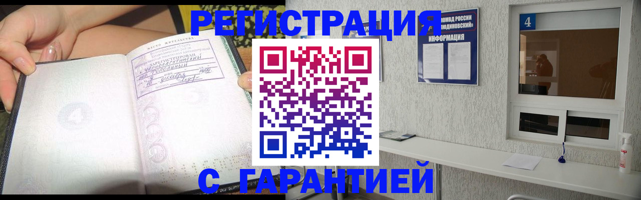 временная регистрация для школы в Зеленогорске