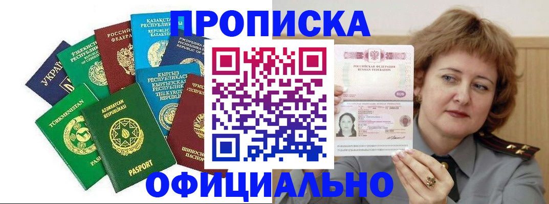 временная регистрация недорого в Зеленогорске